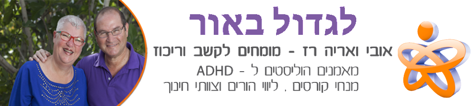 לגדול באור