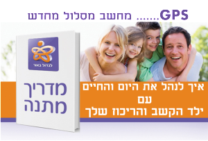 מחשב מסלול מחדש2 GPS
