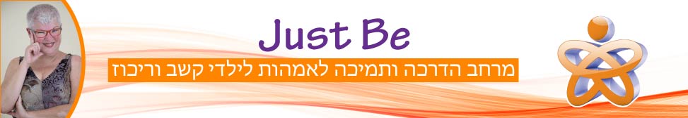 מרחב הדרכה ותמיכה לאמהות לילדי קשב וריכוז