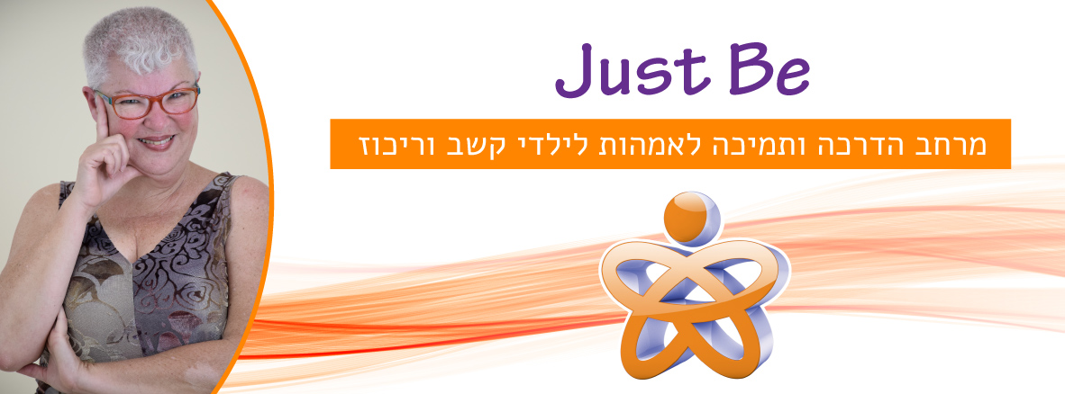 מרחב הדרכה ותמיכה לאמהות לילדי קשב וריכוז