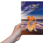 להיות-אמא-לילד-קשב-הספר.png